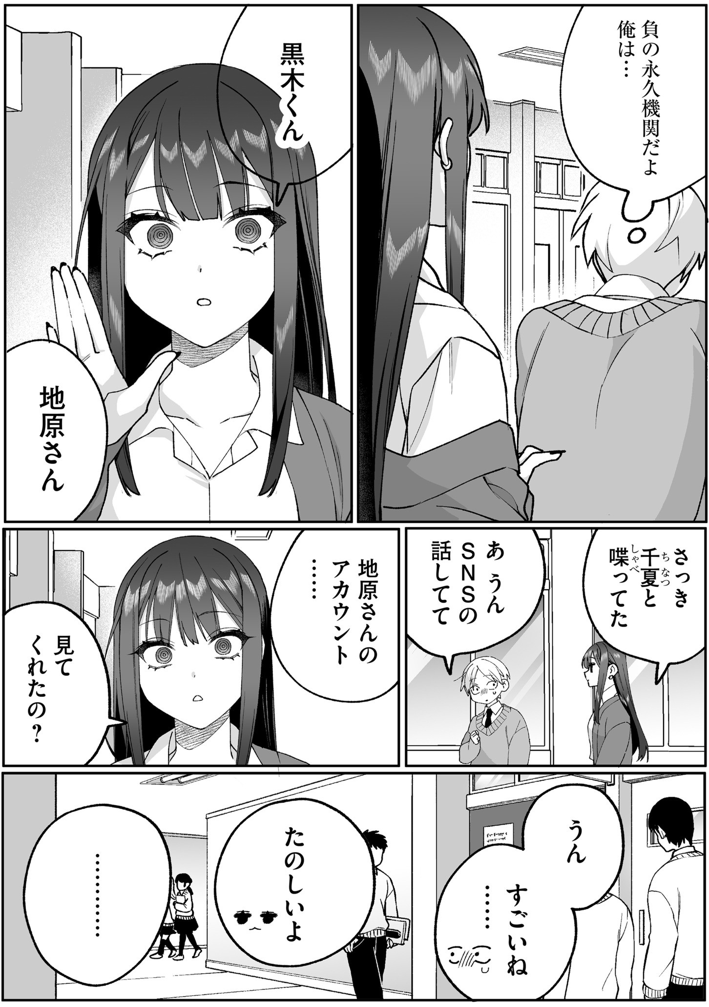 Jirai nandesu ka? Chihara-san Chapter 88 9ページ