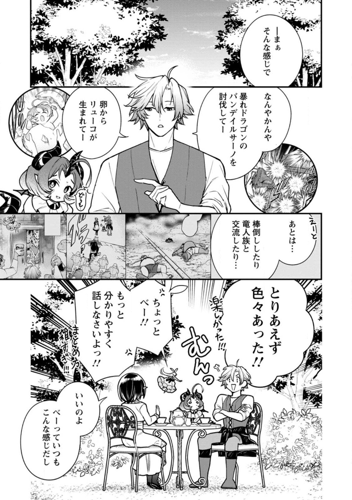 Murabito Tensei: Saikyou no Slow Life Chapter 89.1 1ページ