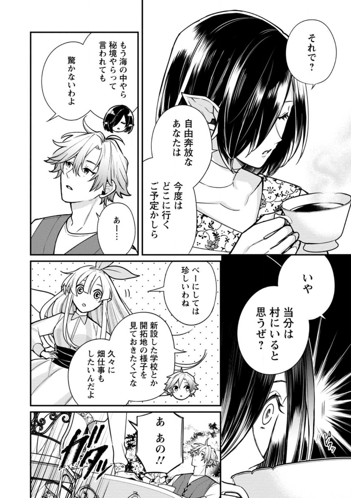 Murabito Tensei: Saikyou no Slow Life Chapter 89.1 2ページ