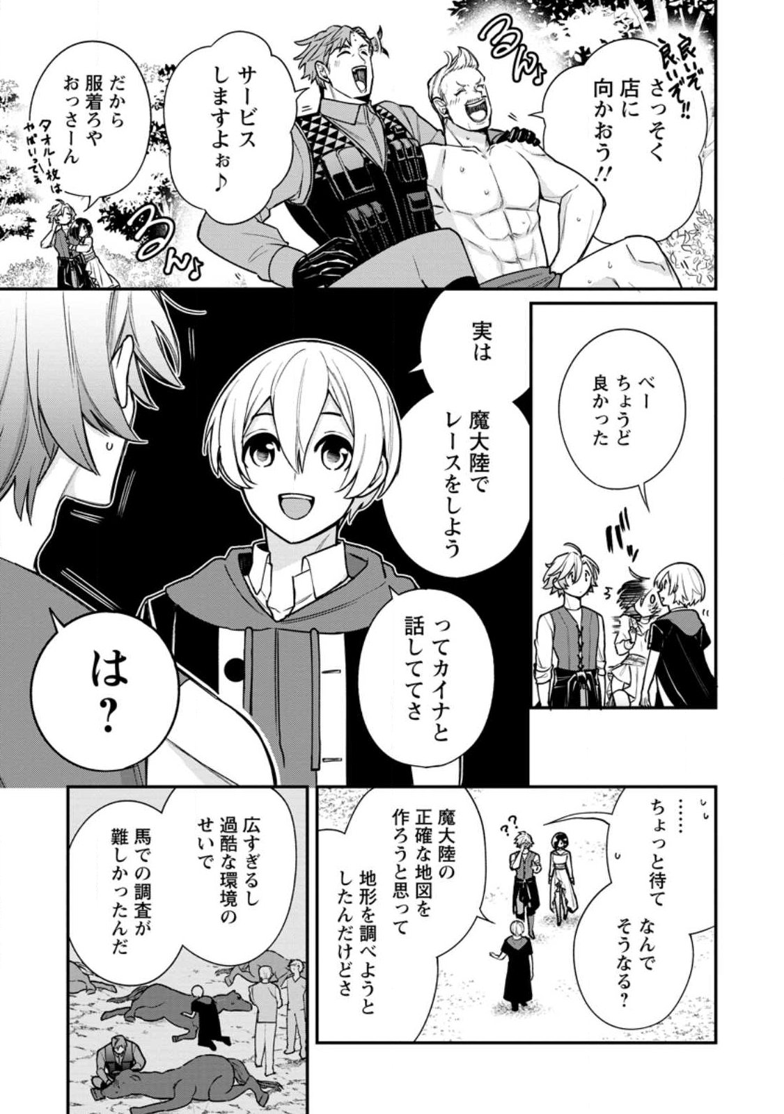Murabito Tensei: Saikyou no Slow Life Chapter 89.1 11ページ