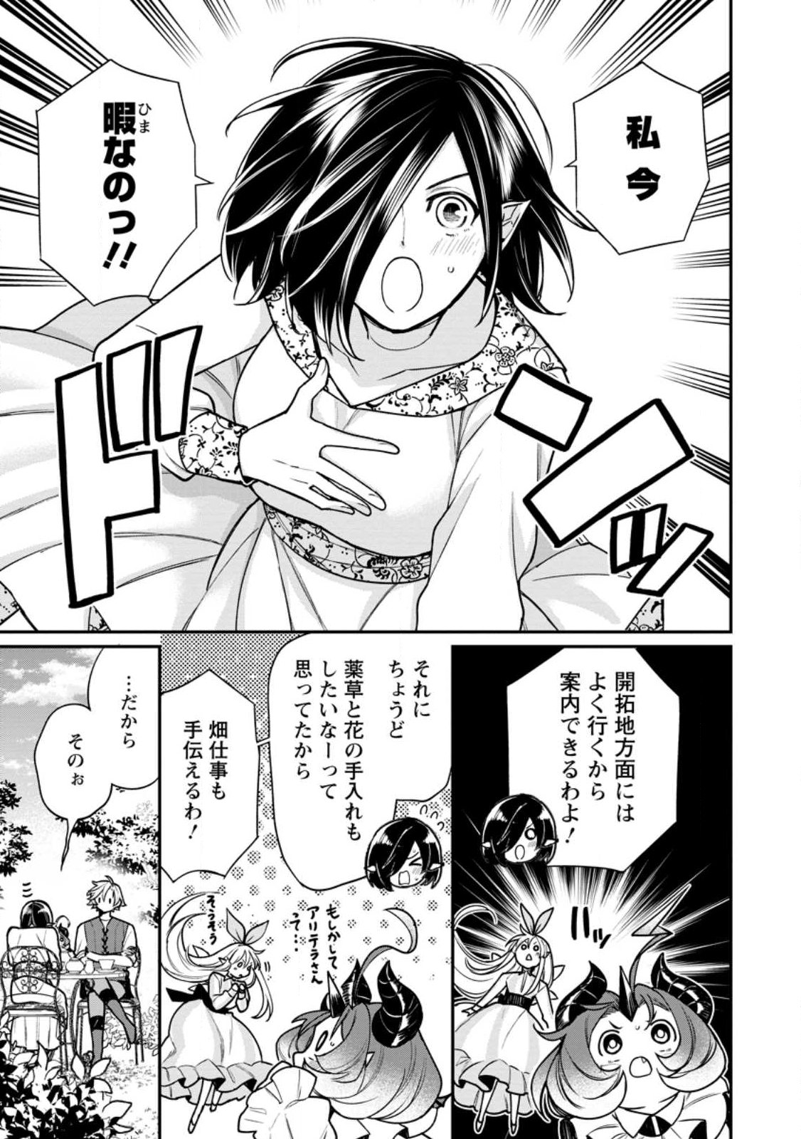 Murabito Tensei: Saikyou no Slow Life Chapter 89.1 3ページ