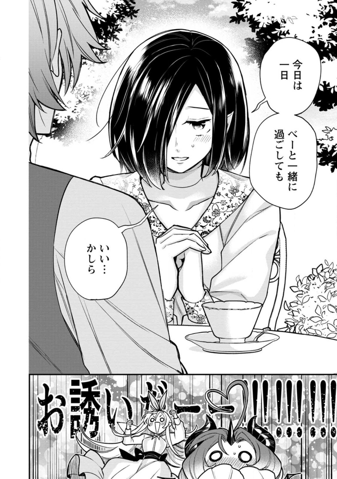Murabito Tensei: Saikyou no Slow Life Chapter 89.1 4ページ