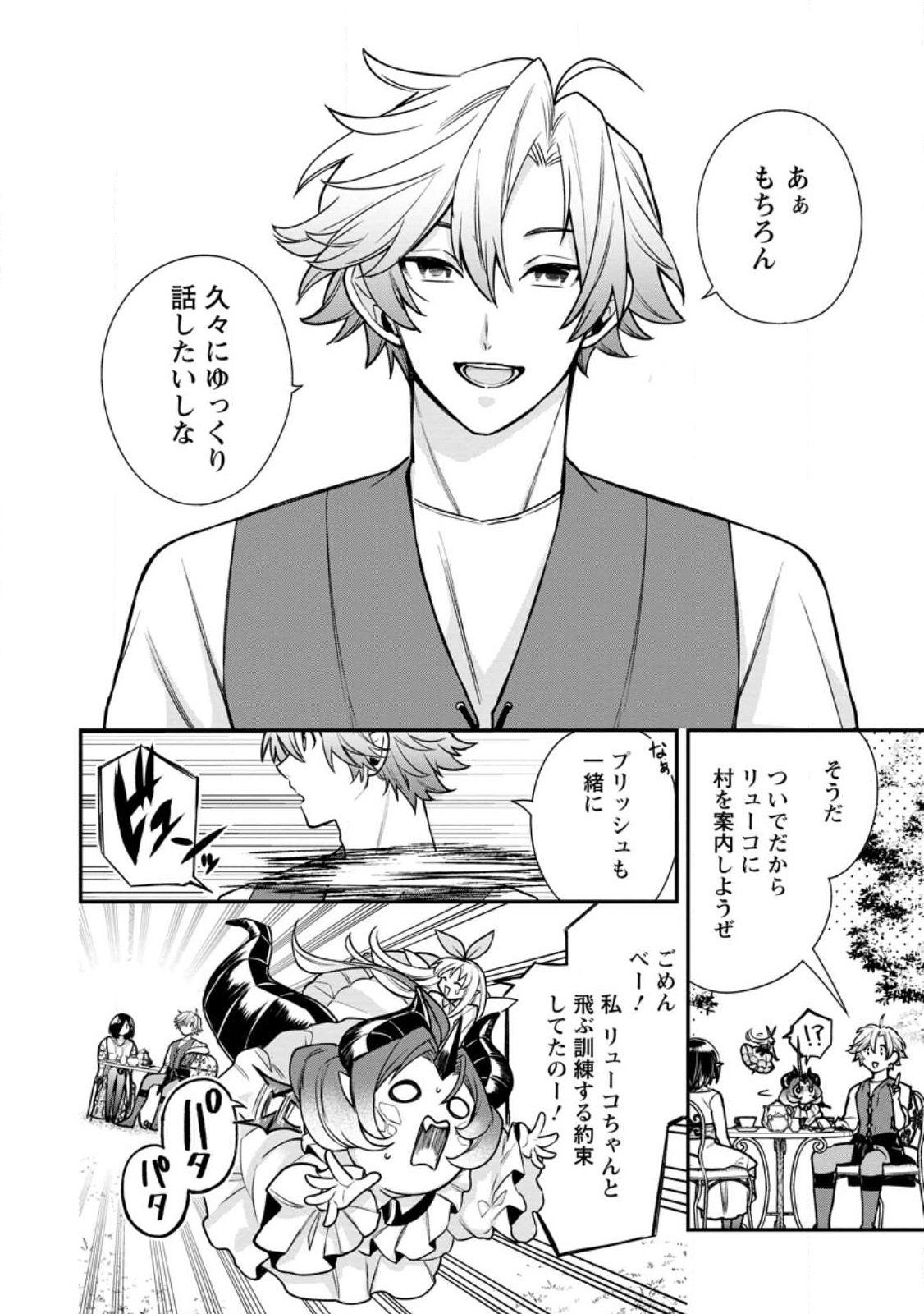 Murabito Tensei: Saikyou no Slow Life Chapter 89.1 6ページ
