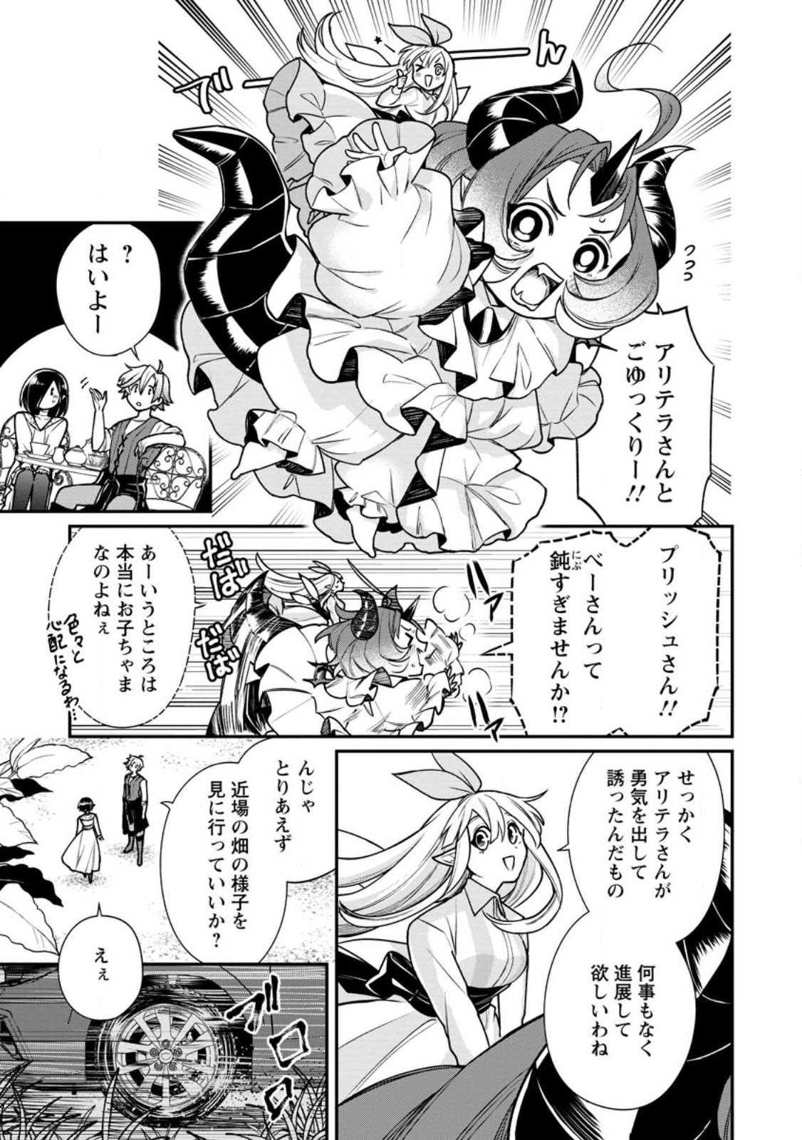 Murabito Tensei: Saikyou no Slow Life Chapter 89.1 7ページ