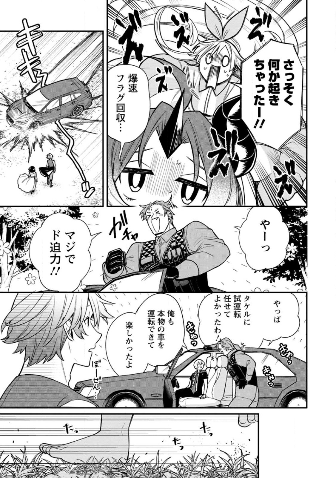 Murabito Tensei: Saikyou no Slow Life Chapter 89.1 9ページ