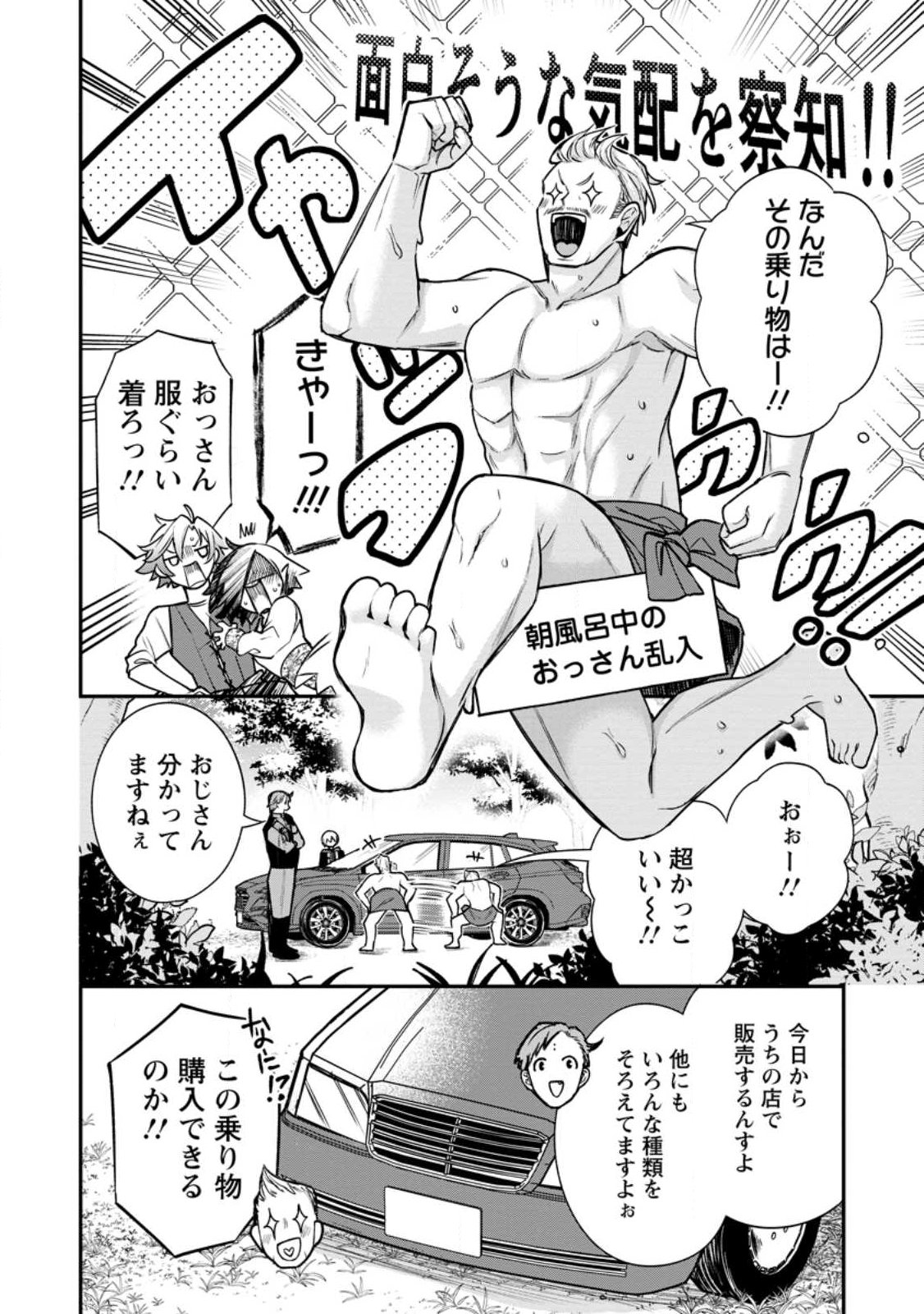 Murabito Tensei: Saikyou no Slow Life Chapter 89.1 10ページ