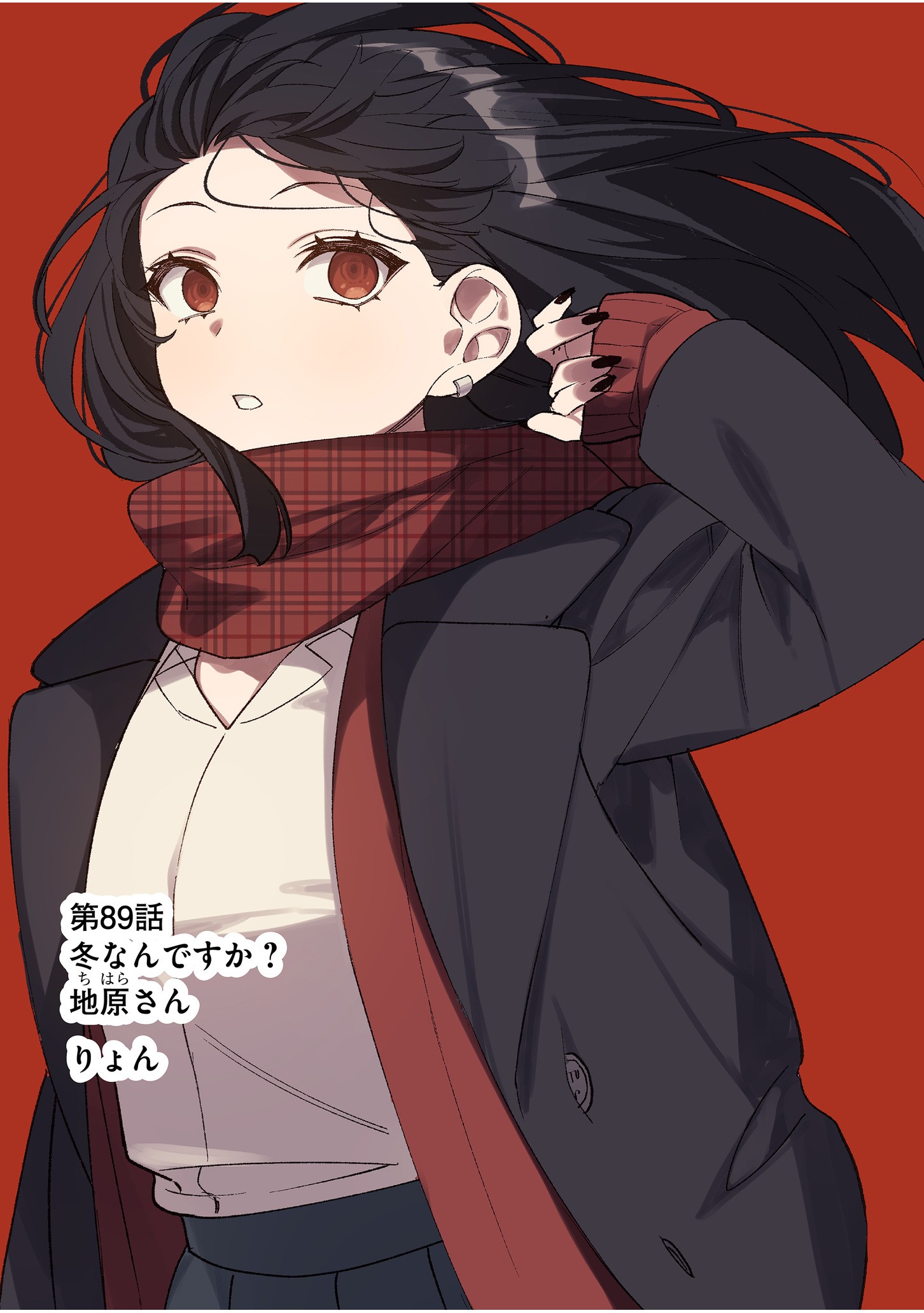 Jirai nandesu ka? Chihara-san Chapter 89 1ページ