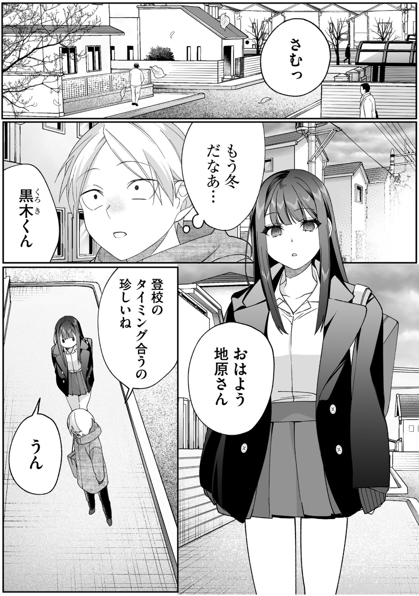 Jirai nandesu ka? Chihara-san Chapter 89 2ページ
