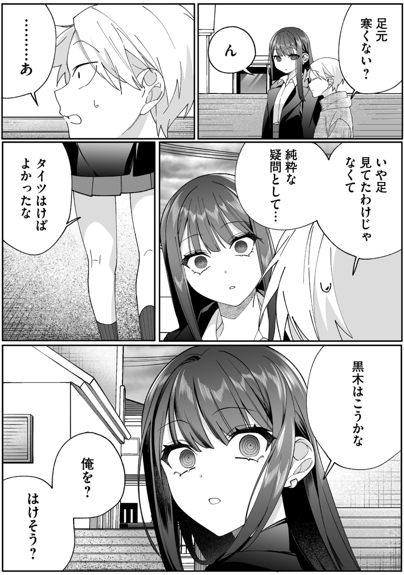 Jirai nandesu ka? Chihara-san Chapter 89 3ページ