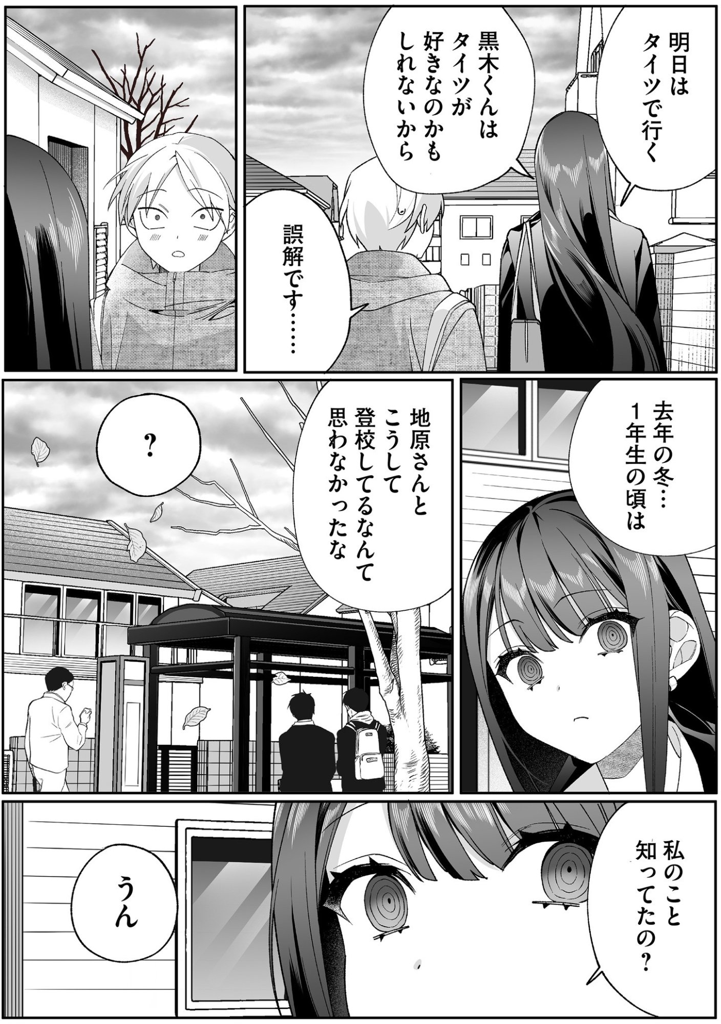 Jirai nandesu ka? Chihara-san Chapter 89 4ページ