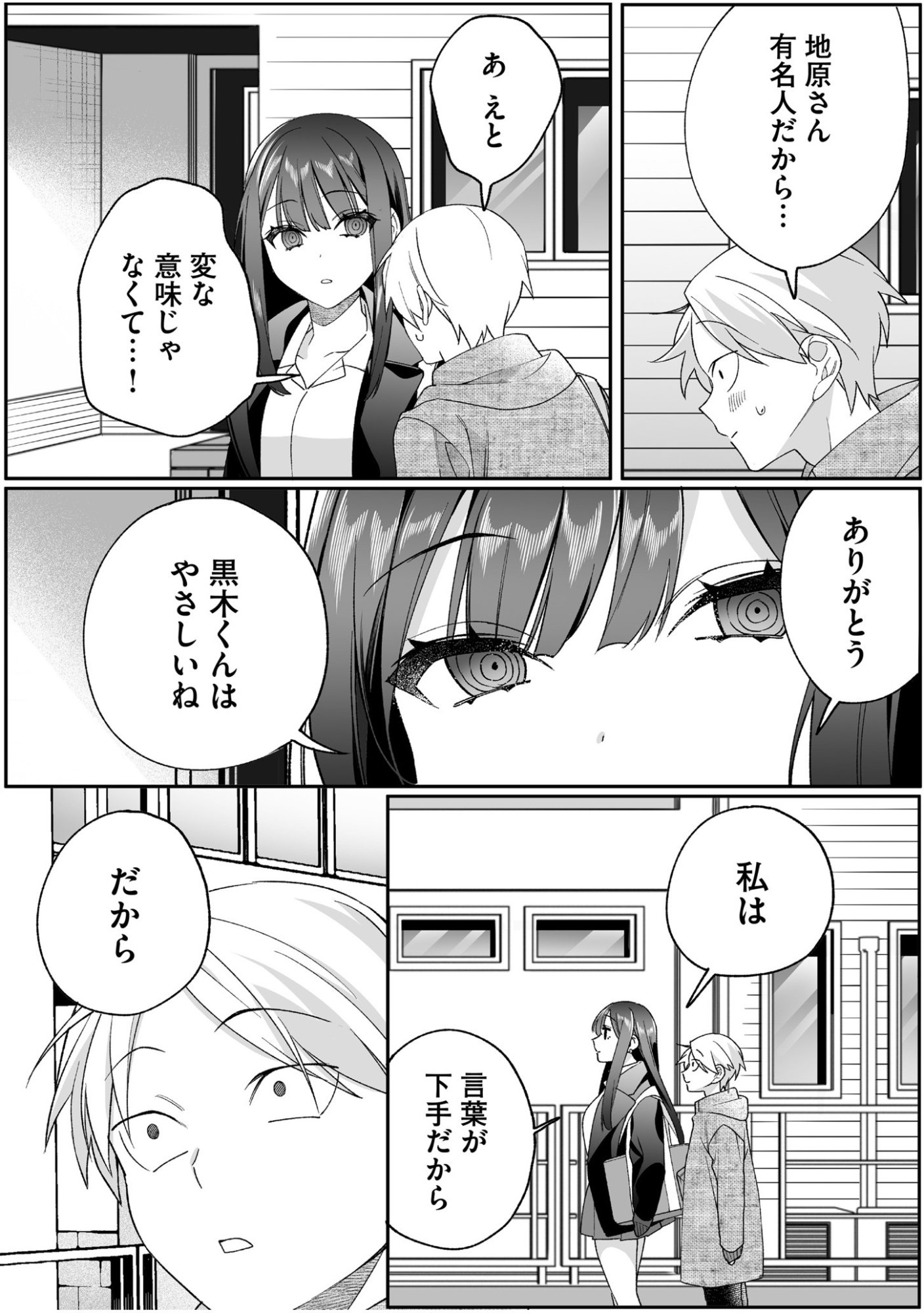 Jirai nandesu ka? Chihara-san Chapter 89 5ページ