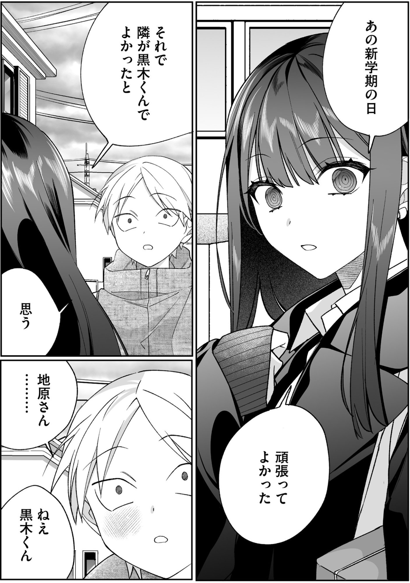 Jirai nandesu ka? Chihara-san Chapter 89 6ページ