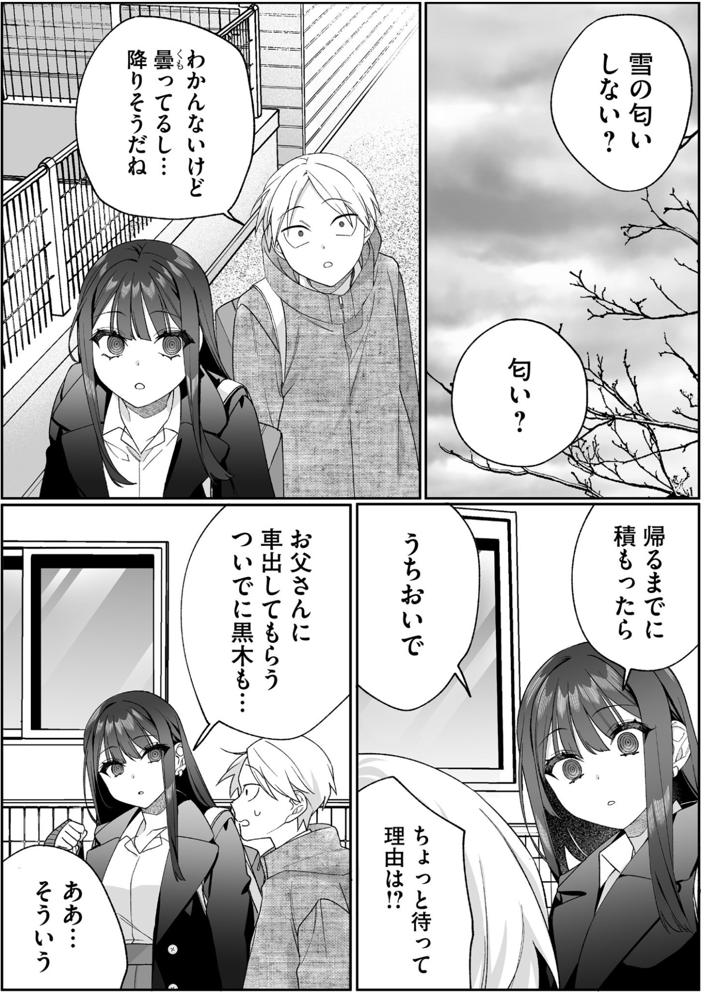 Jirai nandesu ka? Chihara-san Chapter 89 7ページ