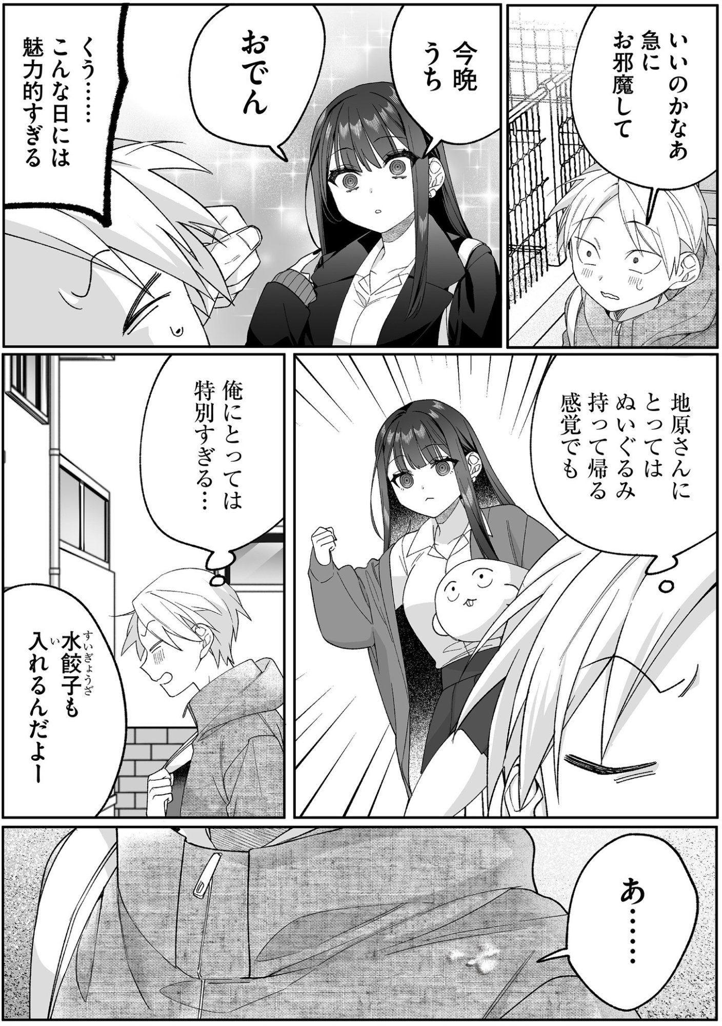 Jirai nandesu ka? Chihara-san Chapter 89 8ページ