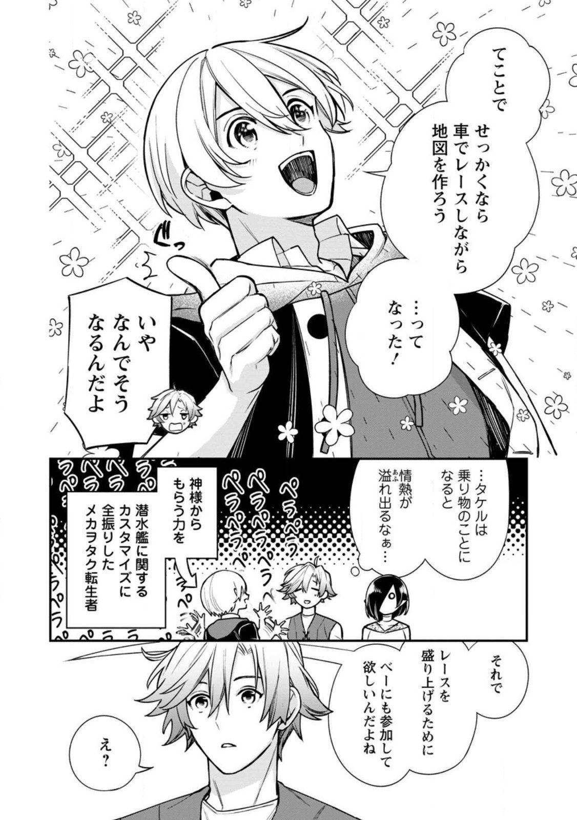 Murabito Tensei: Saikyou no Slow Life Chapter 89.2 1ページ