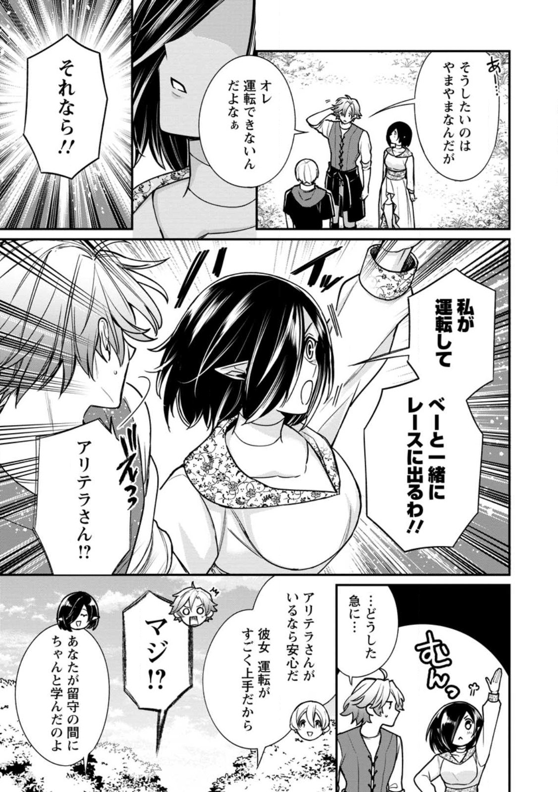 Murabito Tensei: Saikyou no Slow Life Chapter 89.2 2ページ