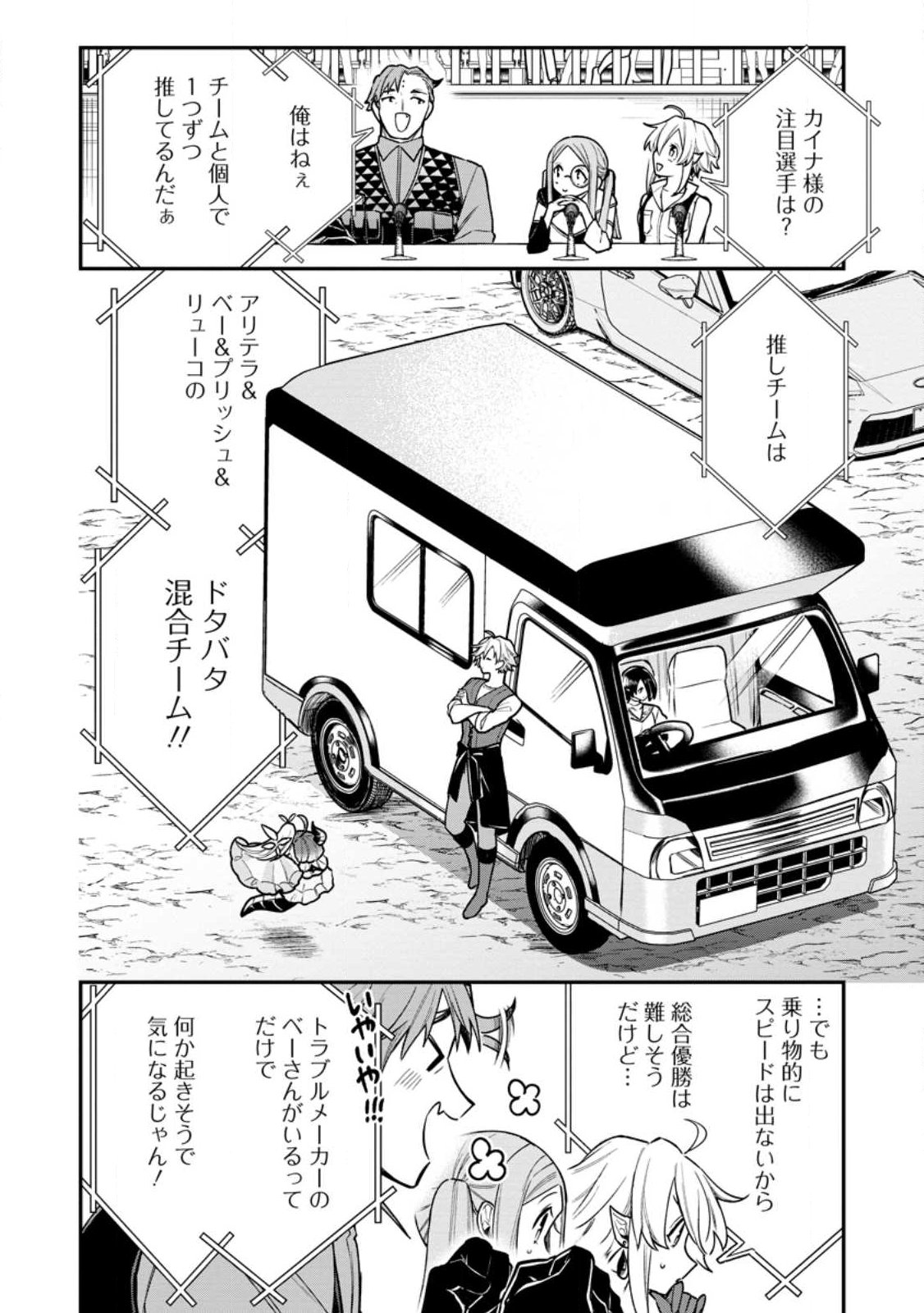 Murabito Tensei: Saikyou no Slow Life Chapter 89.2 11ページ