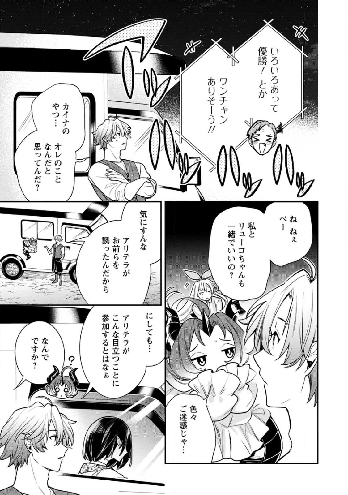 Murabito Tensei: Saikyou no Slow Life Chapter 89.2 12ページ