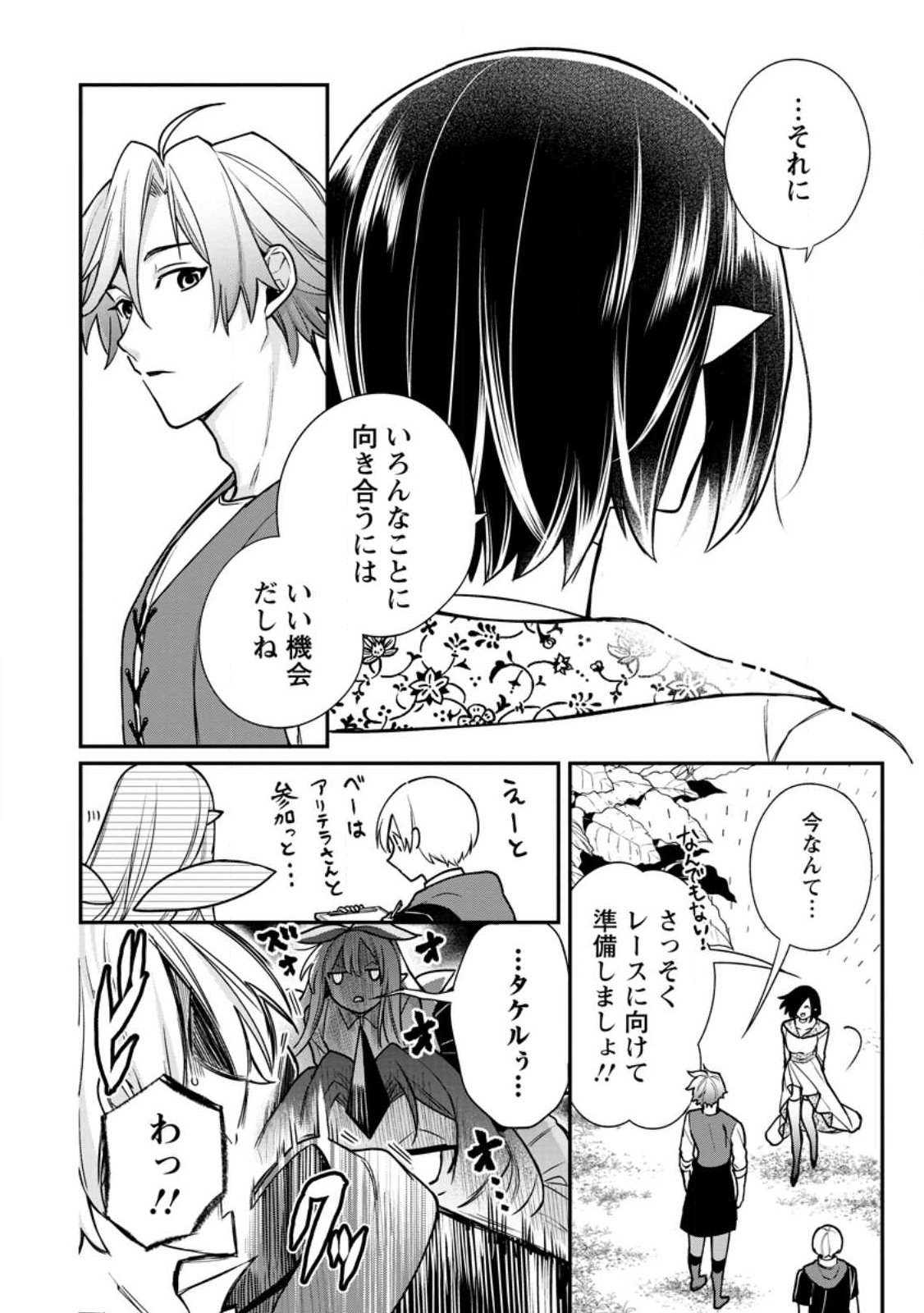 Murabito Tensei: Saikyou no Slow Life Chapter 89.2 3ページ