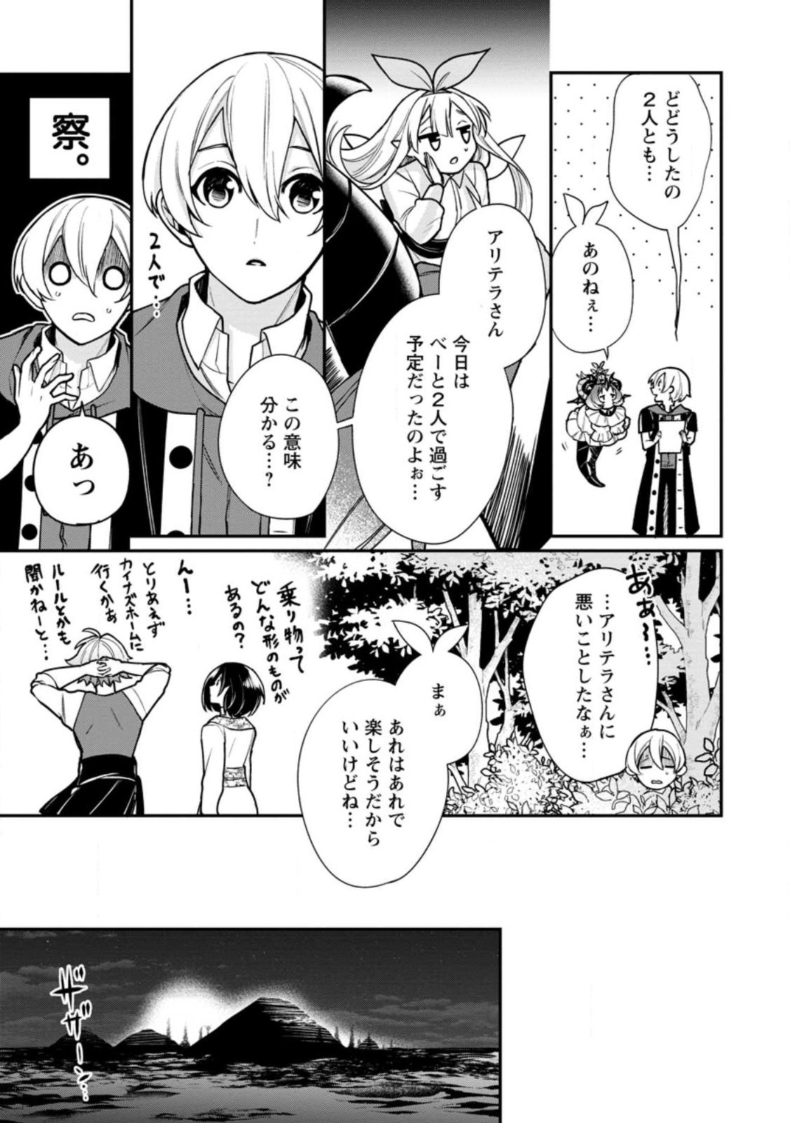 Murabito Tensei: Saikyou no Slow Life Chapter 89.2 4ページ