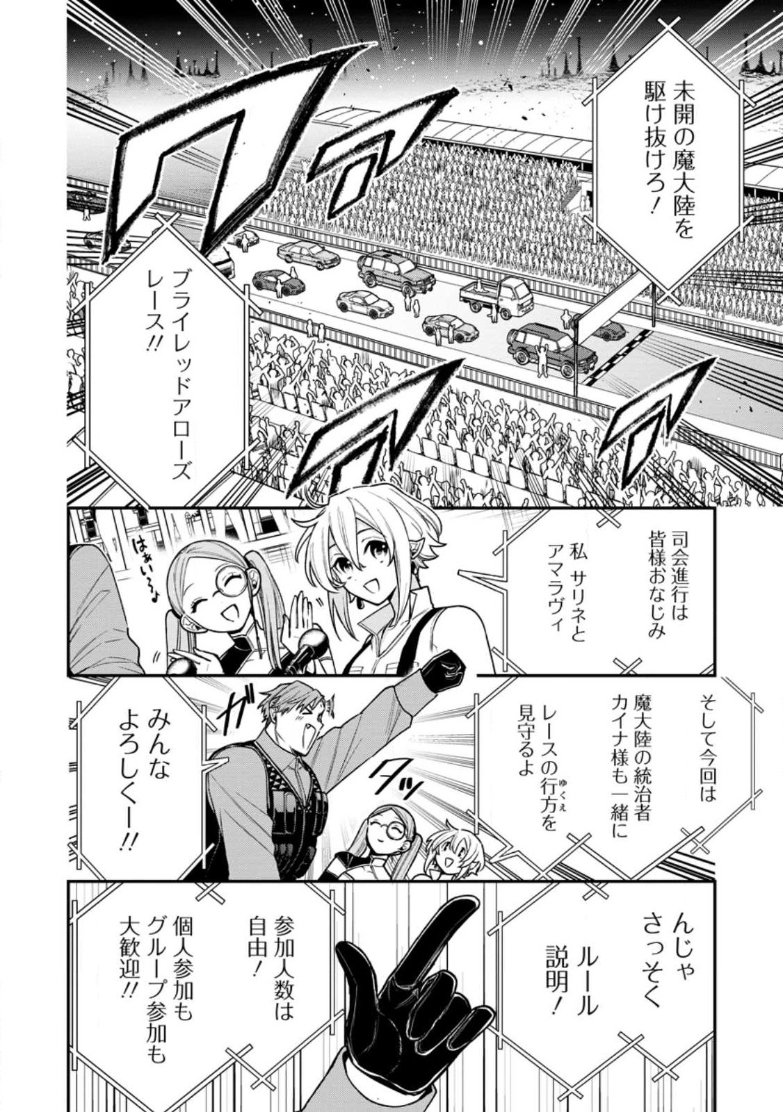 Murabito Tensei: Saikyou no Slow Life Chapter 89.2 5ページ