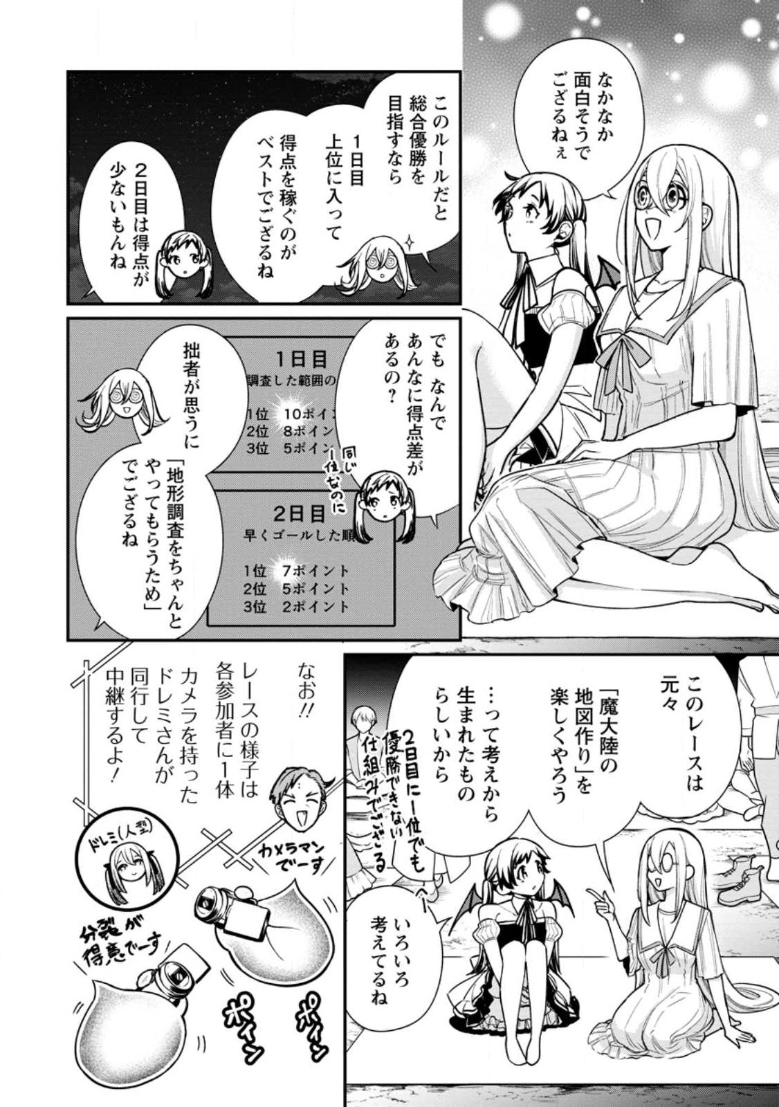 Murabito Tensei: Saikyou no Slow Life Chapter 89.2 7ページ
