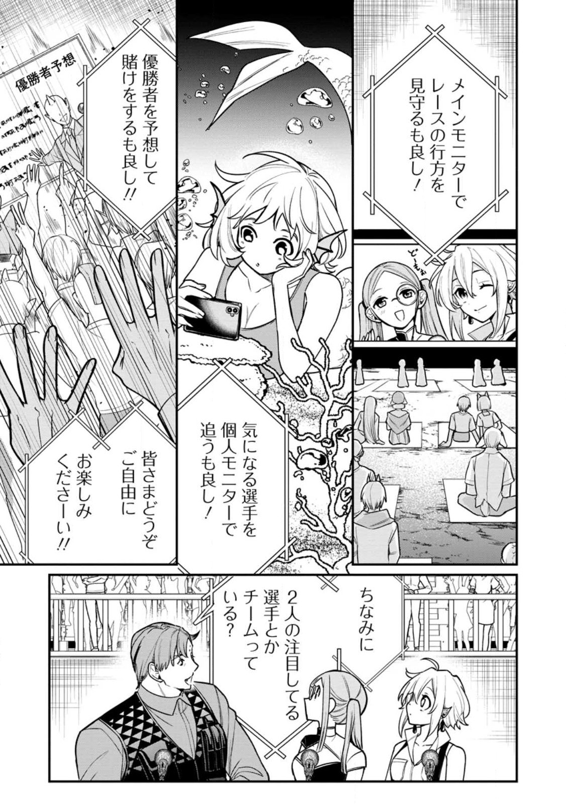 Murabito Tensei: Saikyou no Slow Life Chapter 89.2 8ページ