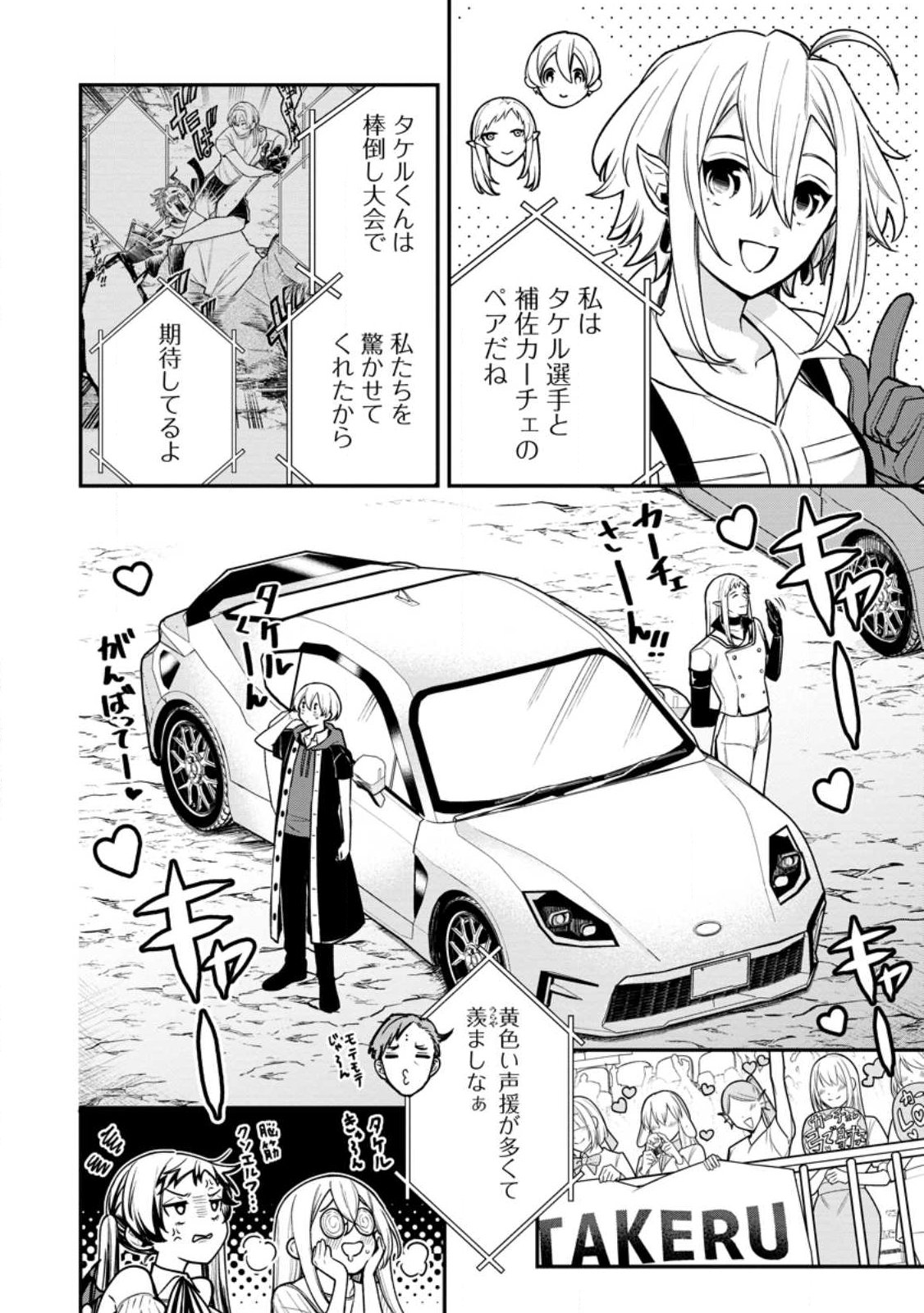 Murabito Tensei: Saikyou no Slow Life Chapter 89.2 9ページ