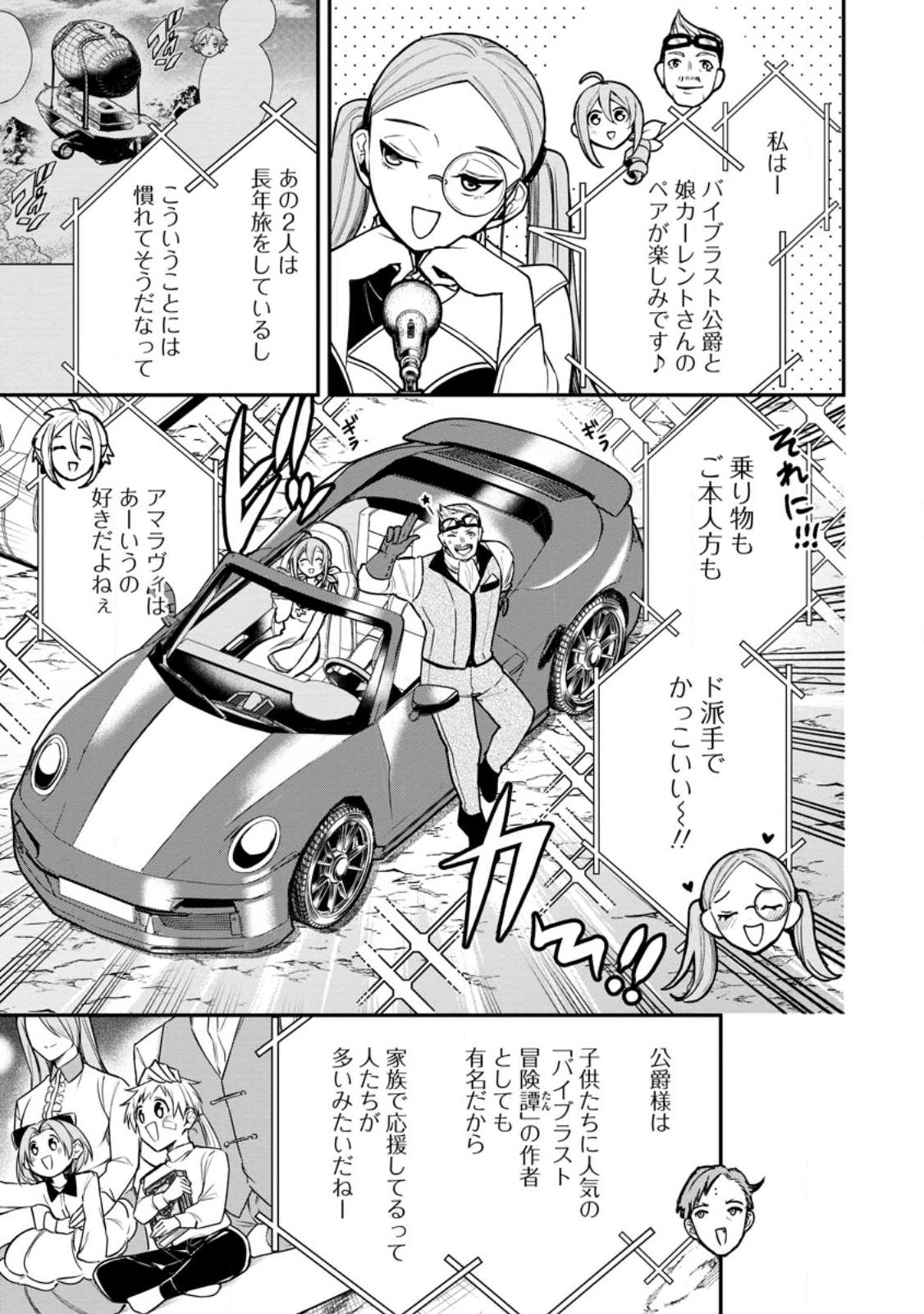 Murabito Tensei: Saikyou no Slow Life Chapter 89.2 10ページ