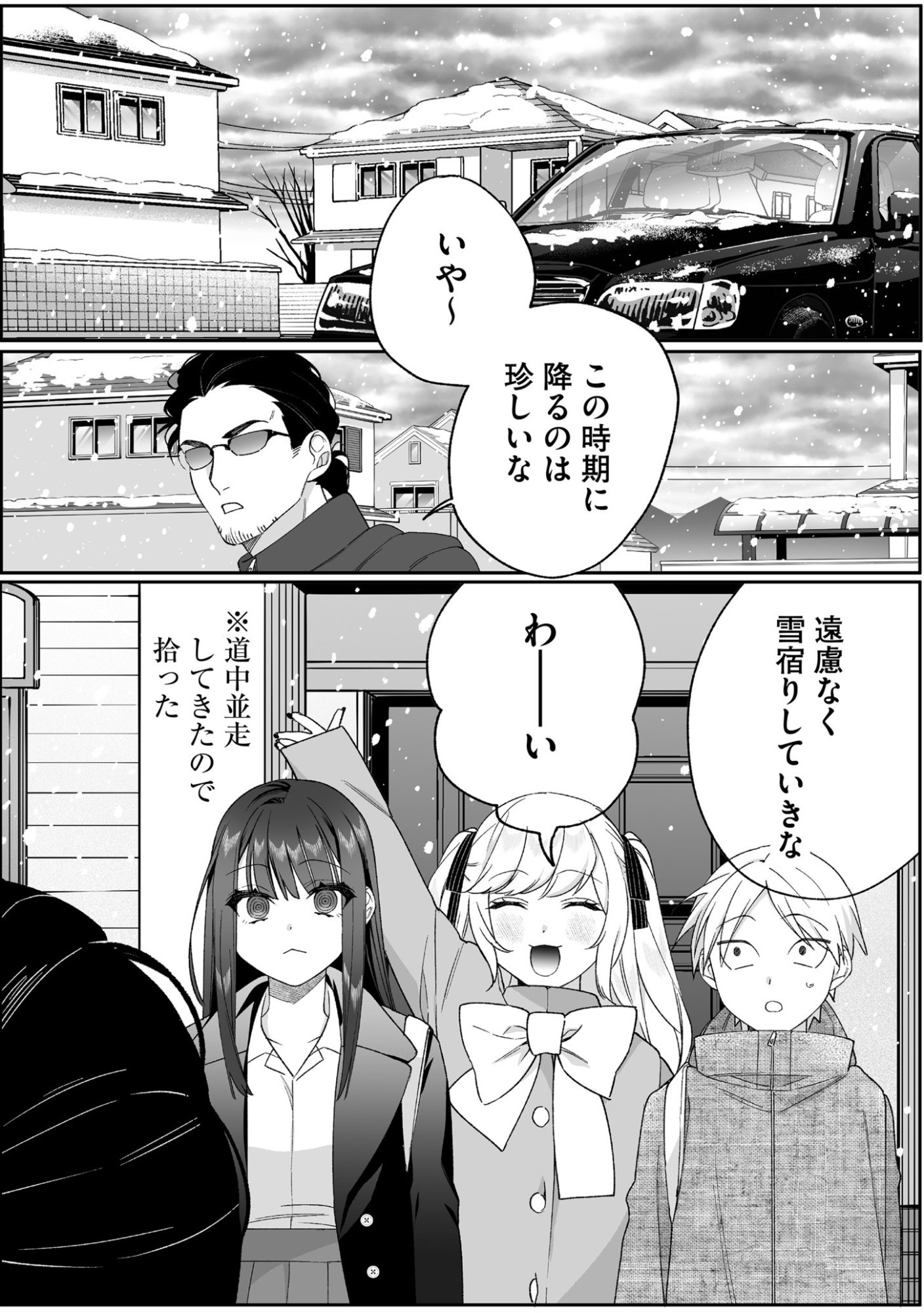 Jirai nandesu ka? Chihara-san Chapter 90 1ページ