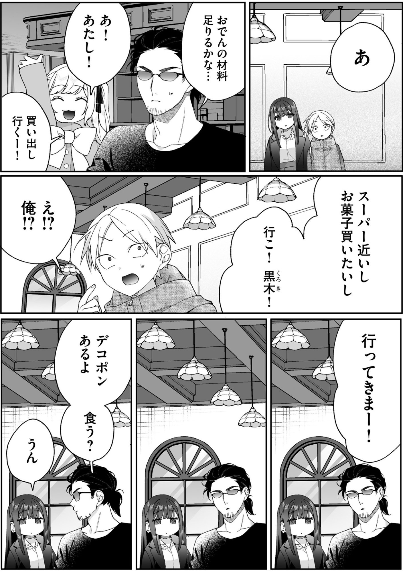 Jirai nandesu ka? Chihara-san Chapter 90 3ページ