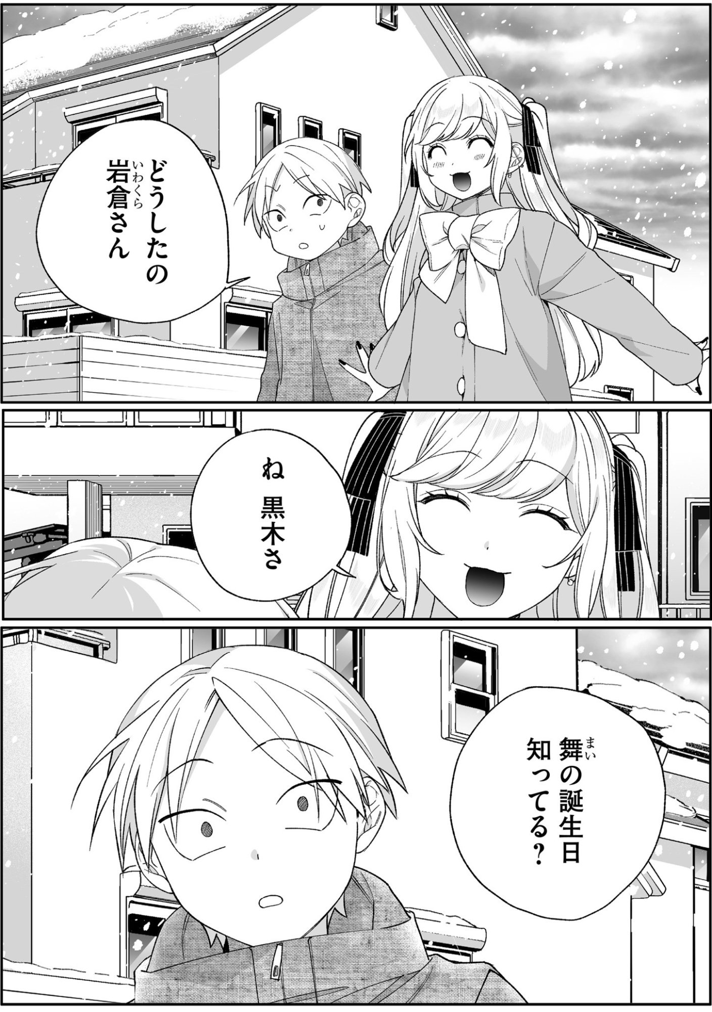 Jirai nandesu ka? Chihara-san Chapter 90 4ページ