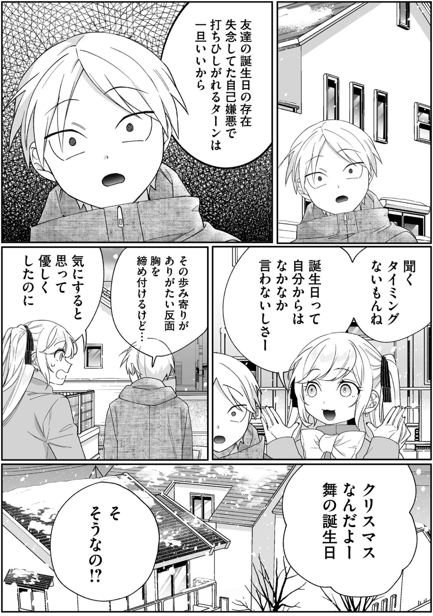 Jirai nandesu ka? Chihara-san Chapter 90 5ページ