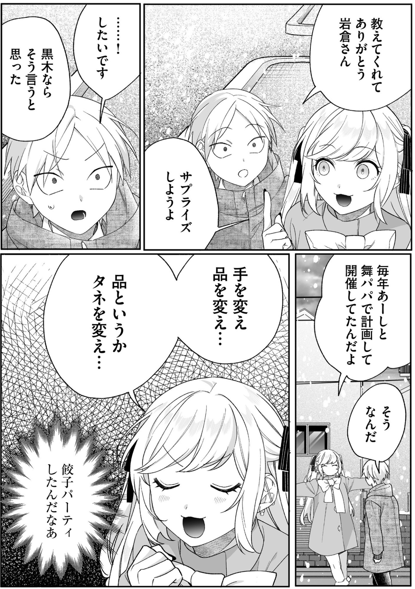 Jirai nandesu ka? Chihara-san Chapter 90 6ページ
