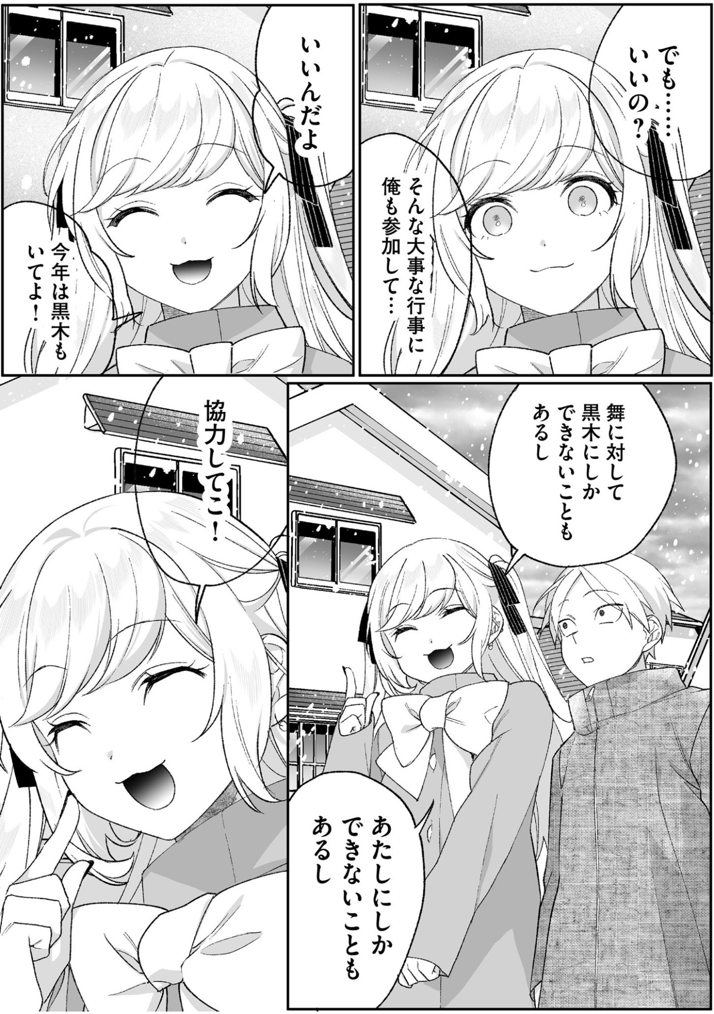 Jirai nandesu ka? Chihara-san Chapter 90 7ページ