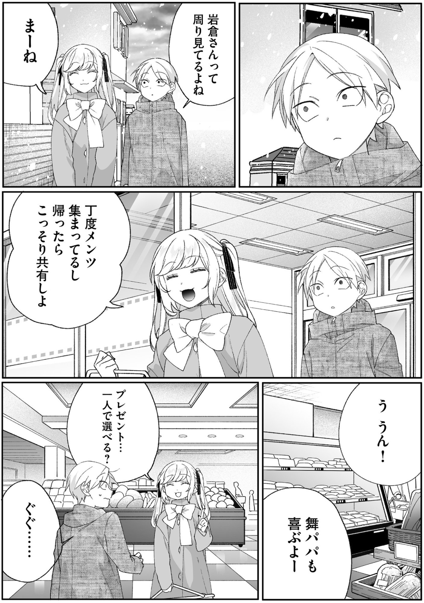 Jirai nandesu ka? Chihara-san Chapter 90 8ページ