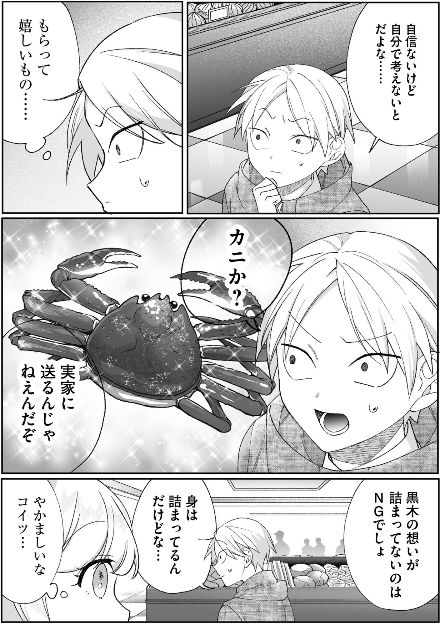 Jirai nandesu ka? Chihara-san Chapter 90 9ページ