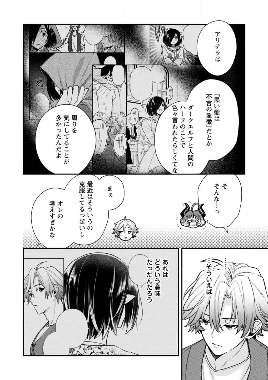 Murabito Tensei: Saikyou no Slow Life Chapter 89.3 1ページ