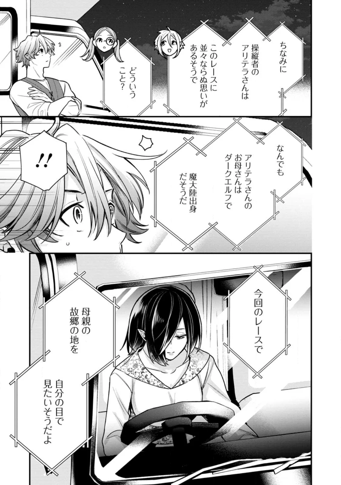 Murabito Tensei: Saikyou no Slow Life Chapter 89.3 2ページ