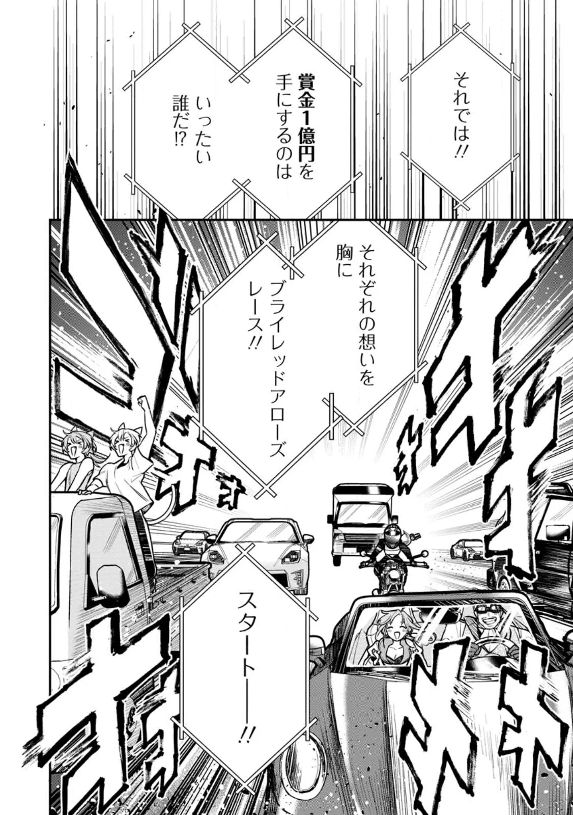 Murabito Tensei: Saikyou no Slow Life Chapter 89.3 11ページ