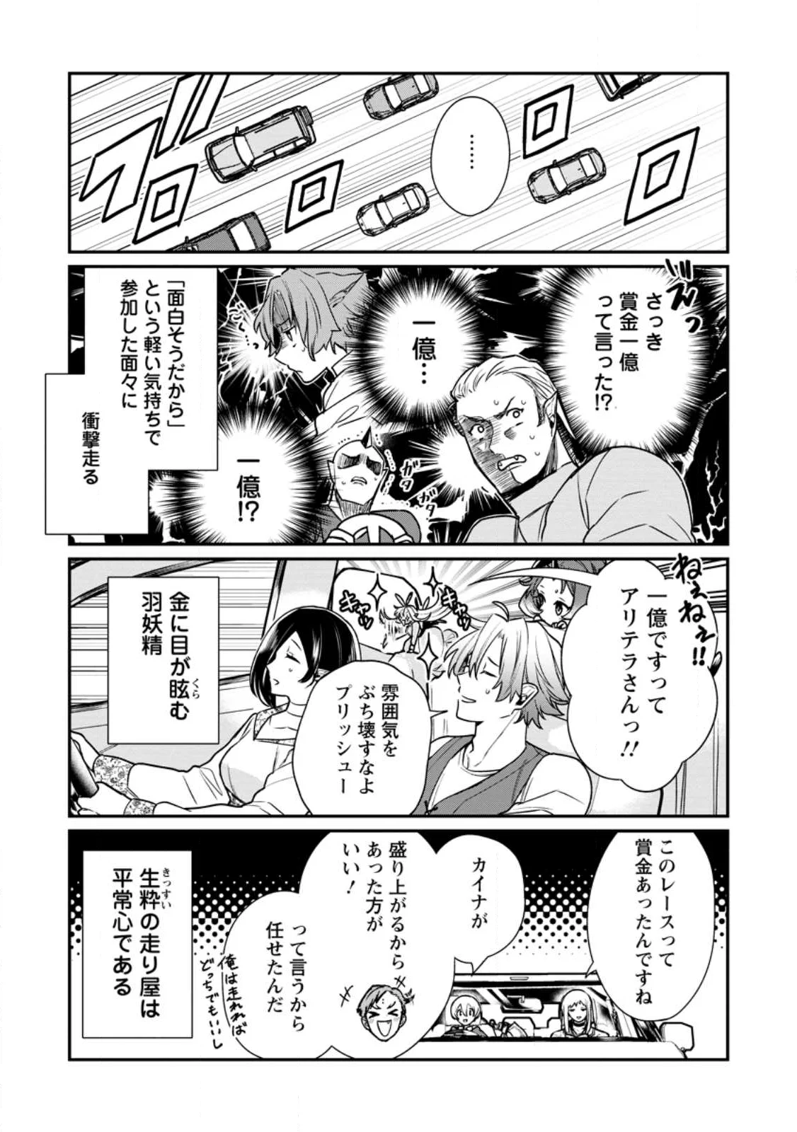 Murabito Tensei: Saikyou no Slow Life Chapter 89.3 12ページ
