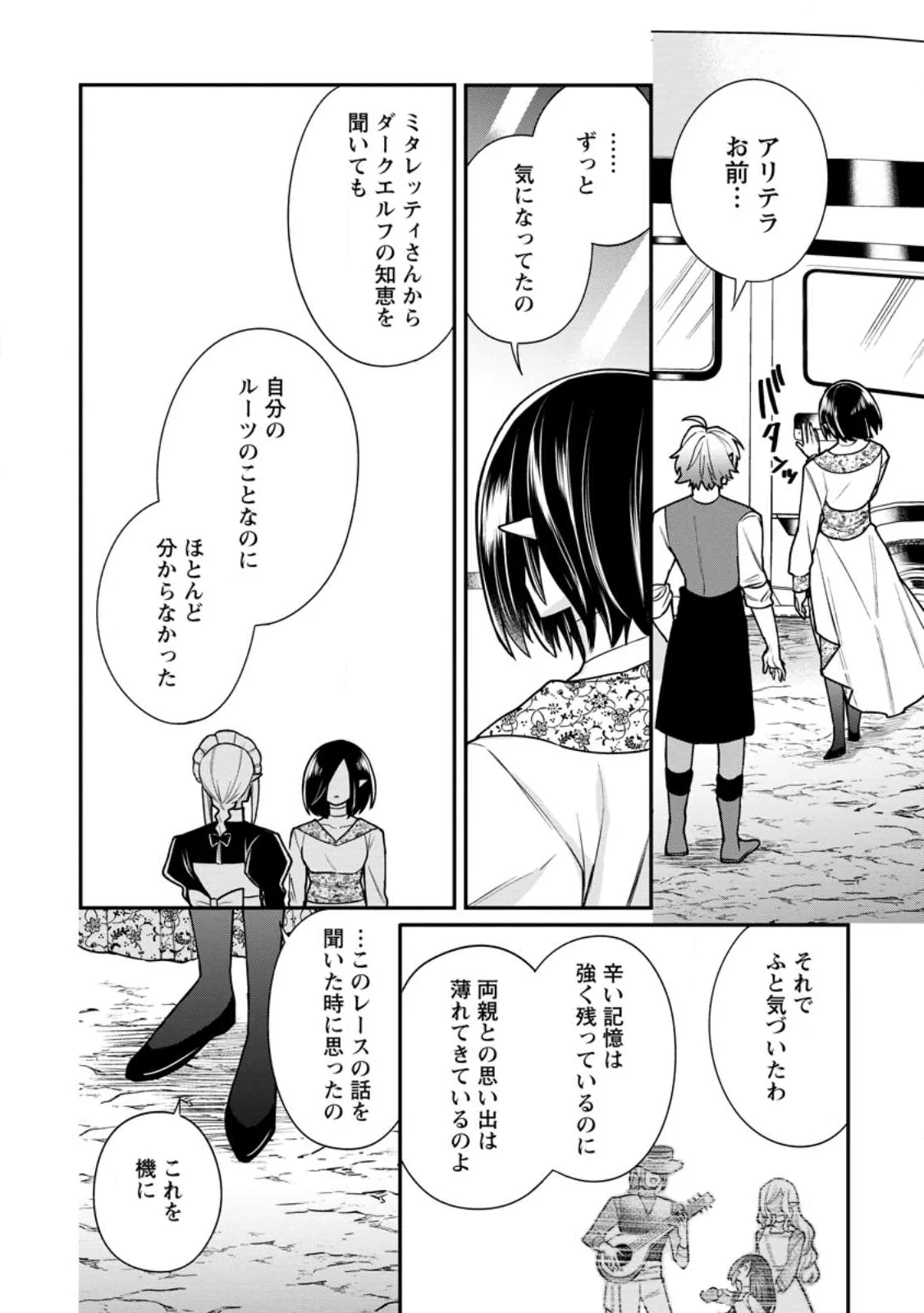 Murabito Tensei: Saikyou no Slow Life Chapter 89.3 3ページ