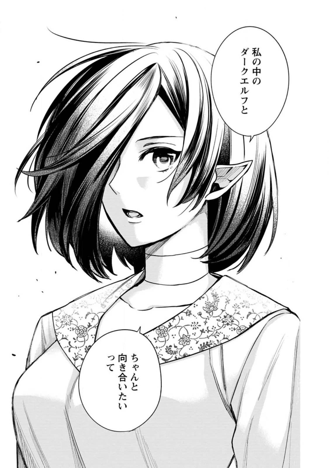 Murabito Tensei: Saikyou no Slow Life Chapter 89.3 4ページ