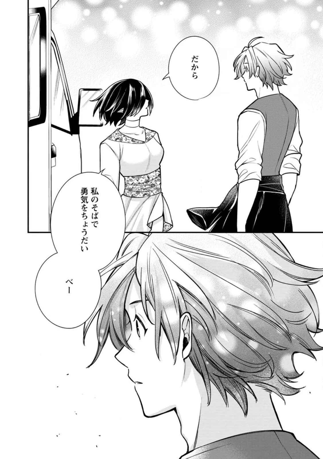 Murabito Tensei: Saikyou no Slow Life Chapter 89.3 5ページ