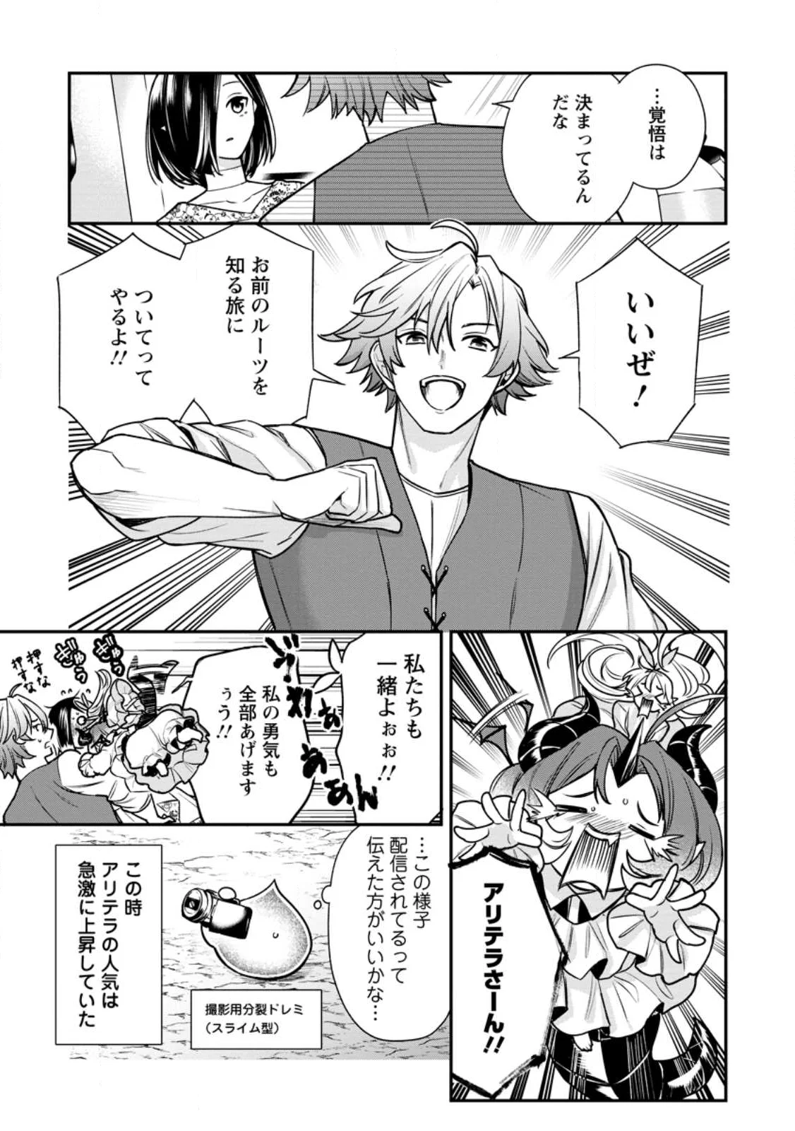 Murabito Tensei: Saikyou no Slow Life Chapter 89.3 6ページ