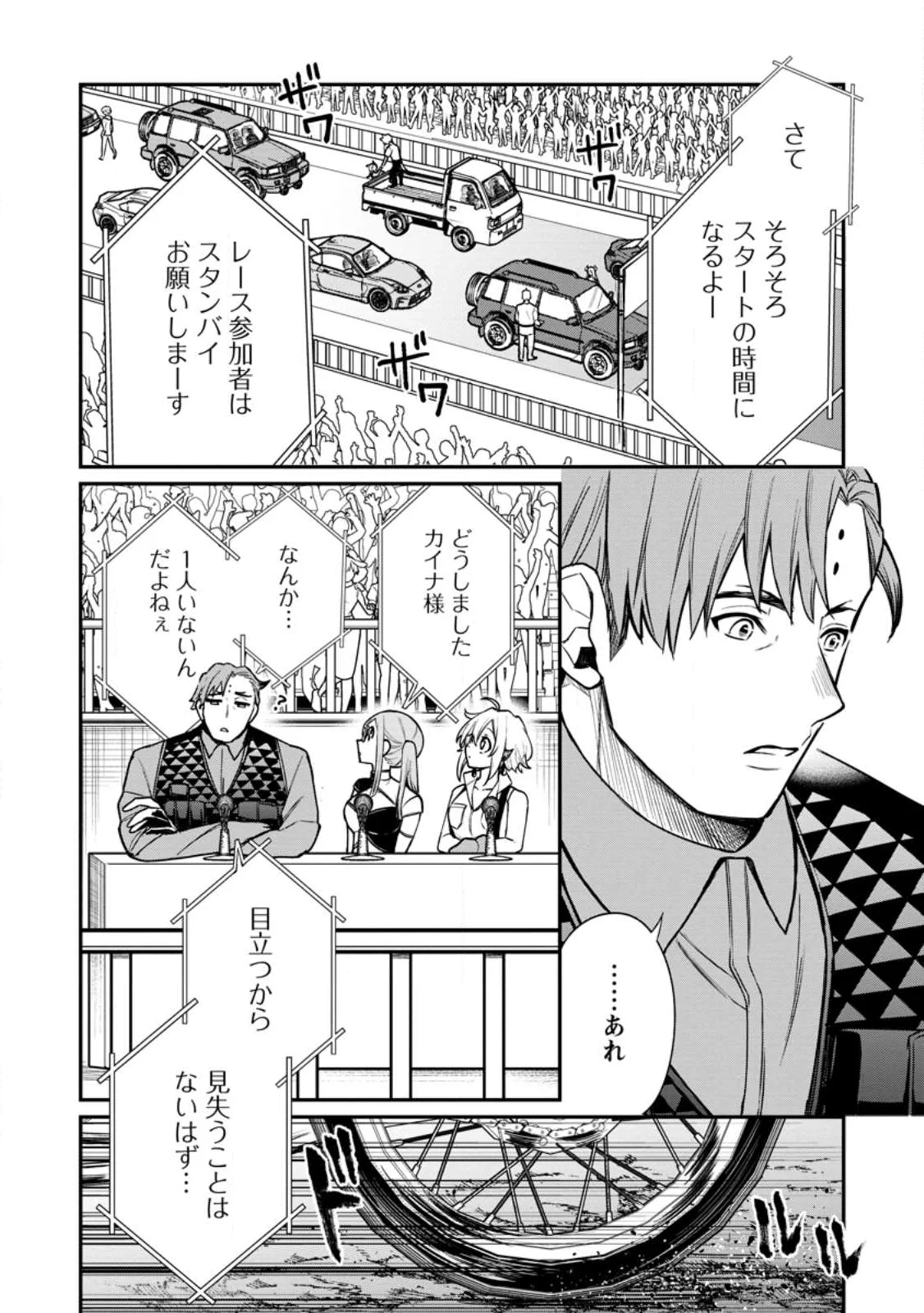 Murabito Tensei: Saikyou no Slow Life Chapter 89.3 7ページ