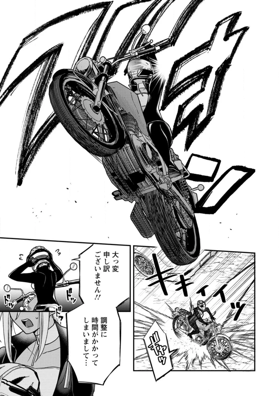 Murabito Tensei: Saikyou no Slow Life Chapter 89.3 8ページ