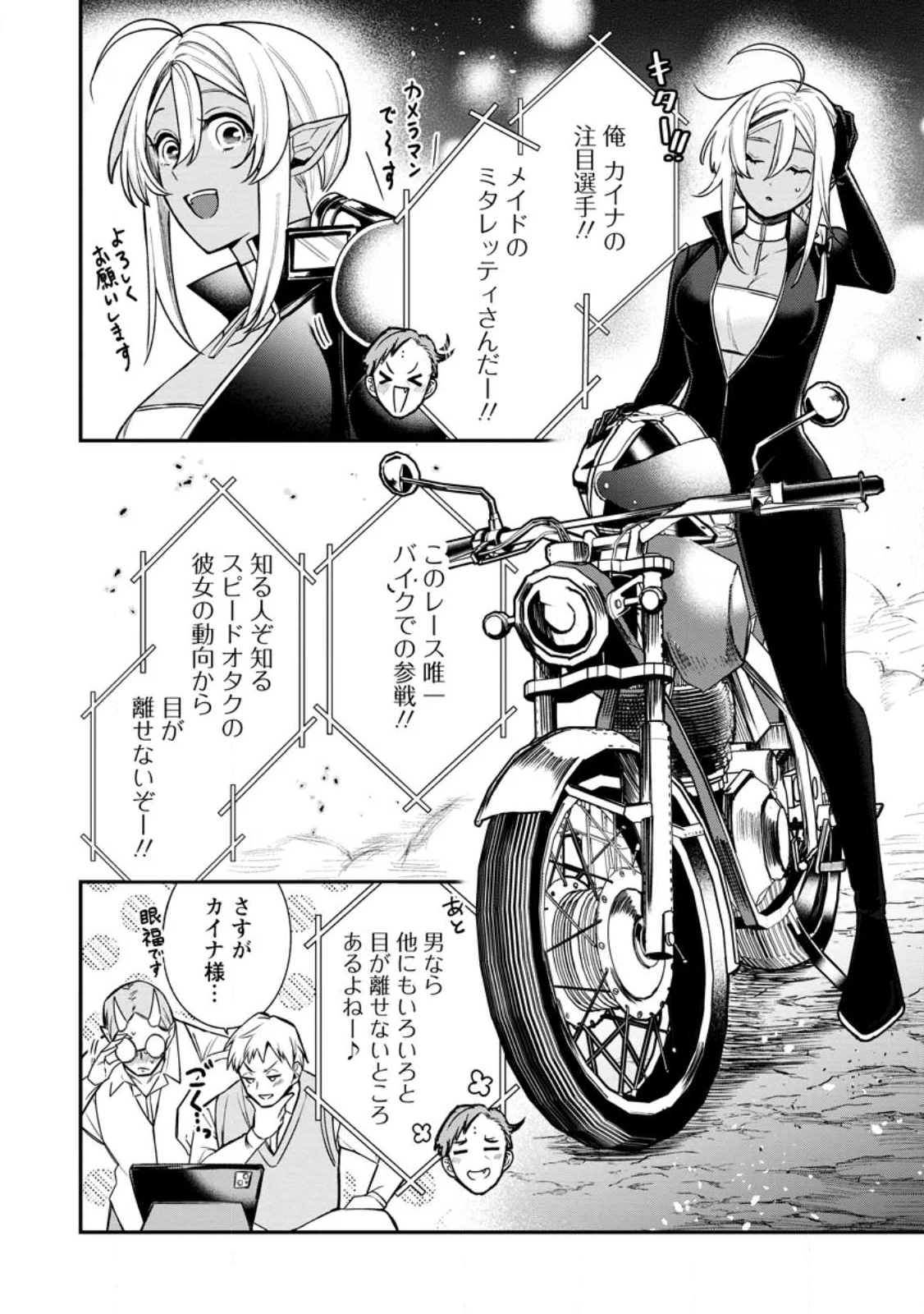 Murabito Tensei: Saikyou no Slow Life Chapter 89.3 9ページ