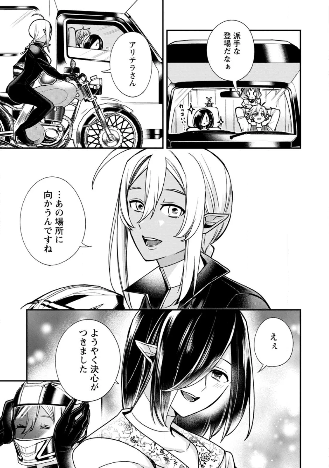 Murabito Tensei: Saikyou no Slow Life Chapter 89.3 10ページ