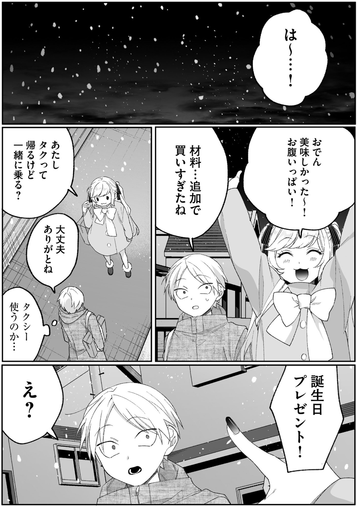 Jirai nandesu ka? Chihara-san Chapter 91 1ページ
